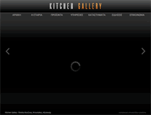 Tablet Screenshot of kitchengallery.gr